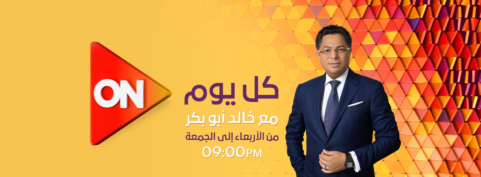 https://aboubakrlawfirm.com/wp-content/uploads/2023/12/koll-yom-show-khaled-abou-bakr.jpg